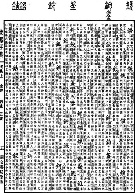 屬金字|康熙字典属金的字